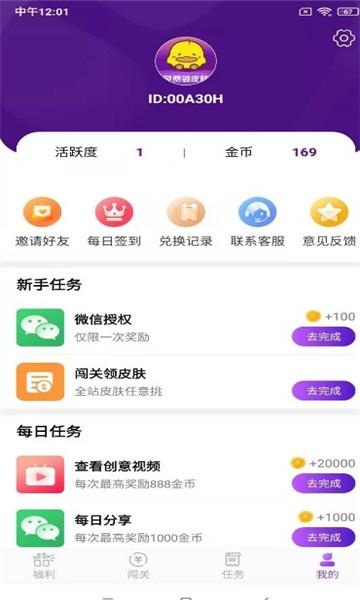 手游欢乐兑领皮肤安卓版1.0.2最新版 v4.1.3