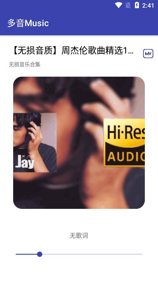 多音Music app安卓最新版v1.0 手机最新版 v5.3.4