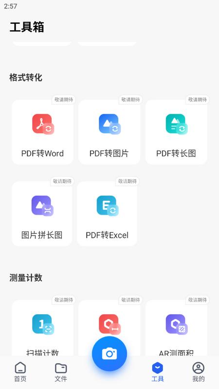 手机扫描王安卓手机版v 2.8.2最新版 v3.0.4