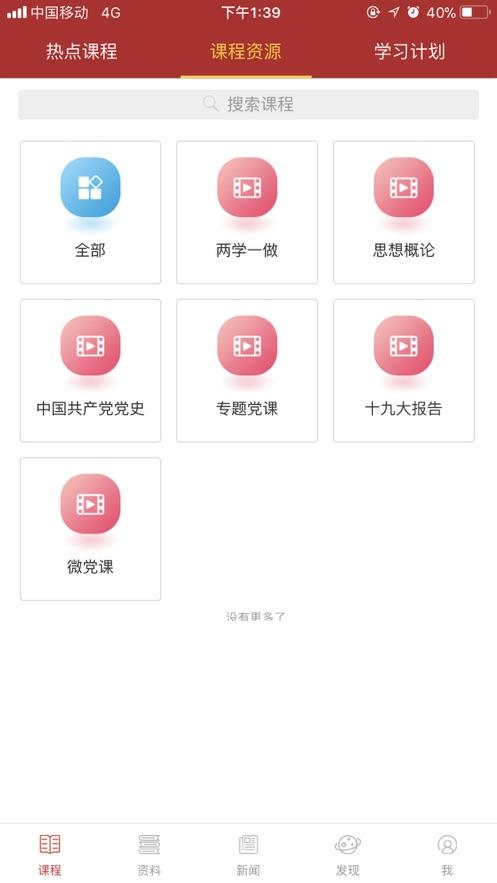 西安交大党建学习app