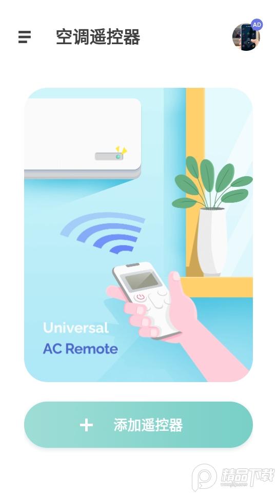 空调遥控器app, 空调遥控器app