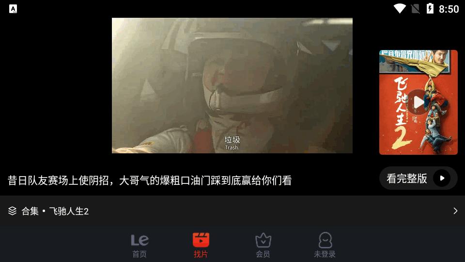 乐视视频Pad手机版v6.8.18 纯净会员版 v5.5.3