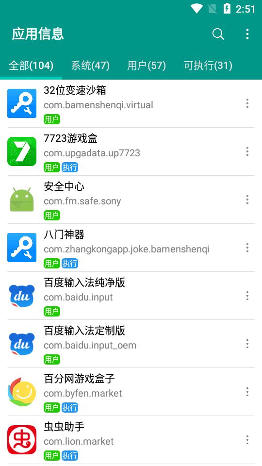 应用信息查看器免费版v1.6.1 最新版 v4.0.2