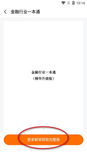 高顿CFA成长俱乐部app安卓版