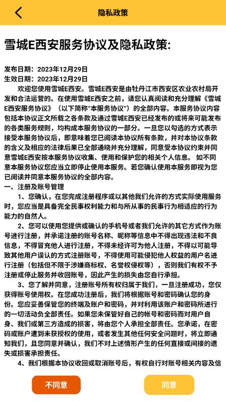 雪城E西安app官方版v2.1.0 最新版 v6.1.2