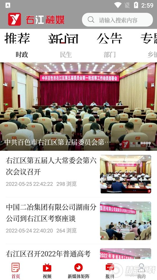 右江融媒体中心客户端v1.1.0最新版 v3.2.1
