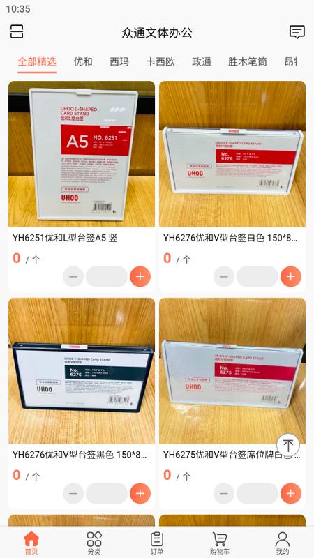 政通文具批发