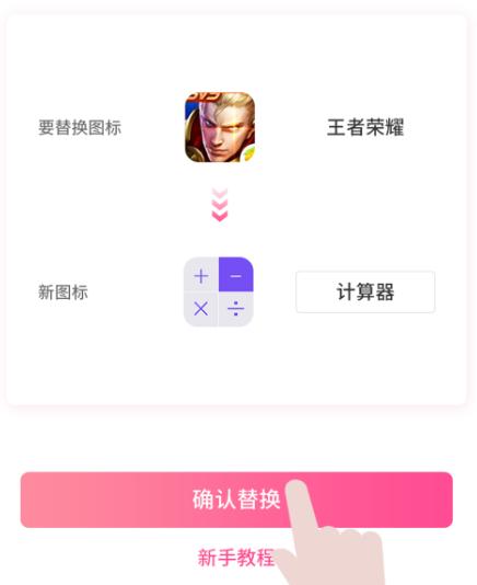 手机软件换图标app小工具