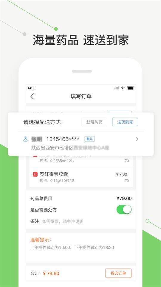 智慧好医院app2.23.4 最新版 v4.2.1