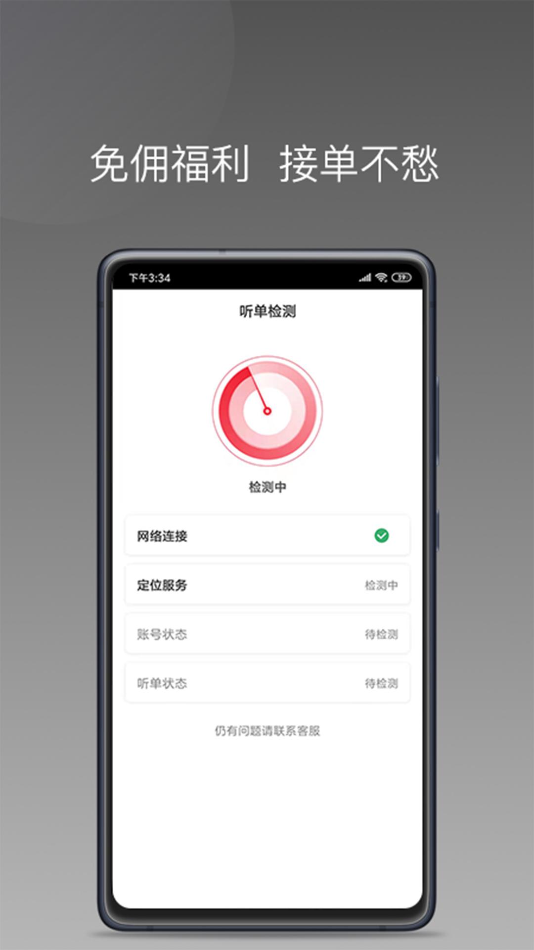 拼哒出行司机版1.22.8 官方版 v5.3.1