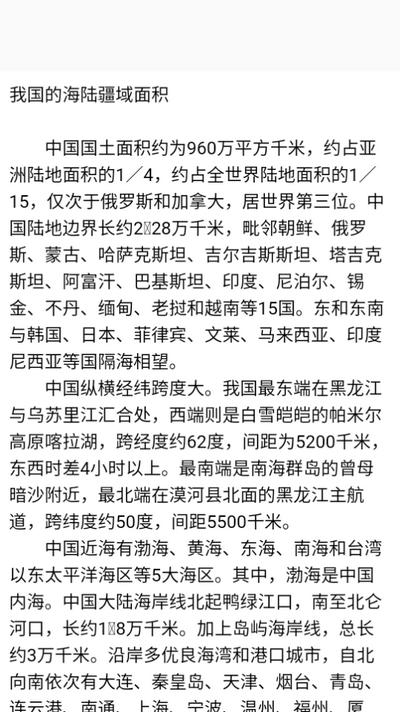 地理知识大全 地理知识大全