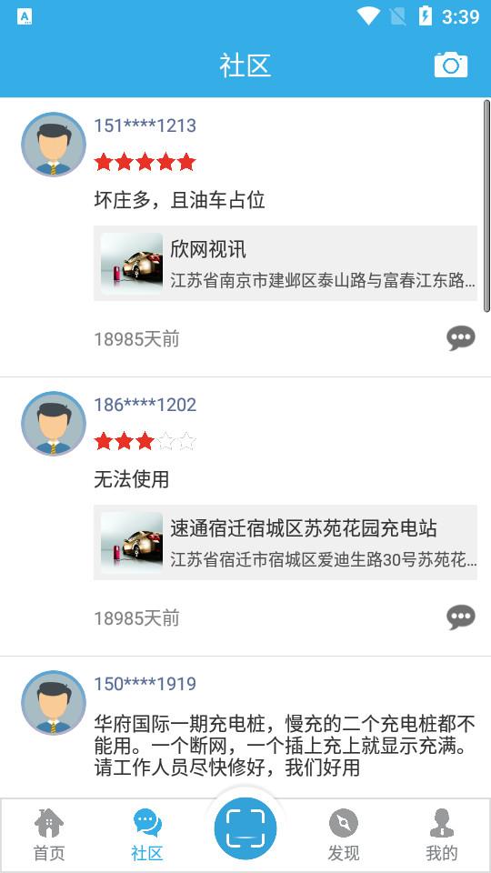 速通充电客户端5.1.3 安卓版 v5.4.1
