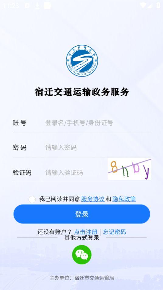 宿迁交通APP安卓最新版0.1.84最新版 v6.0.3