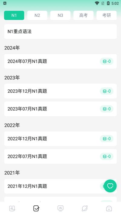 日语岛背单词app官方正版 日语岛背单词app官方正版