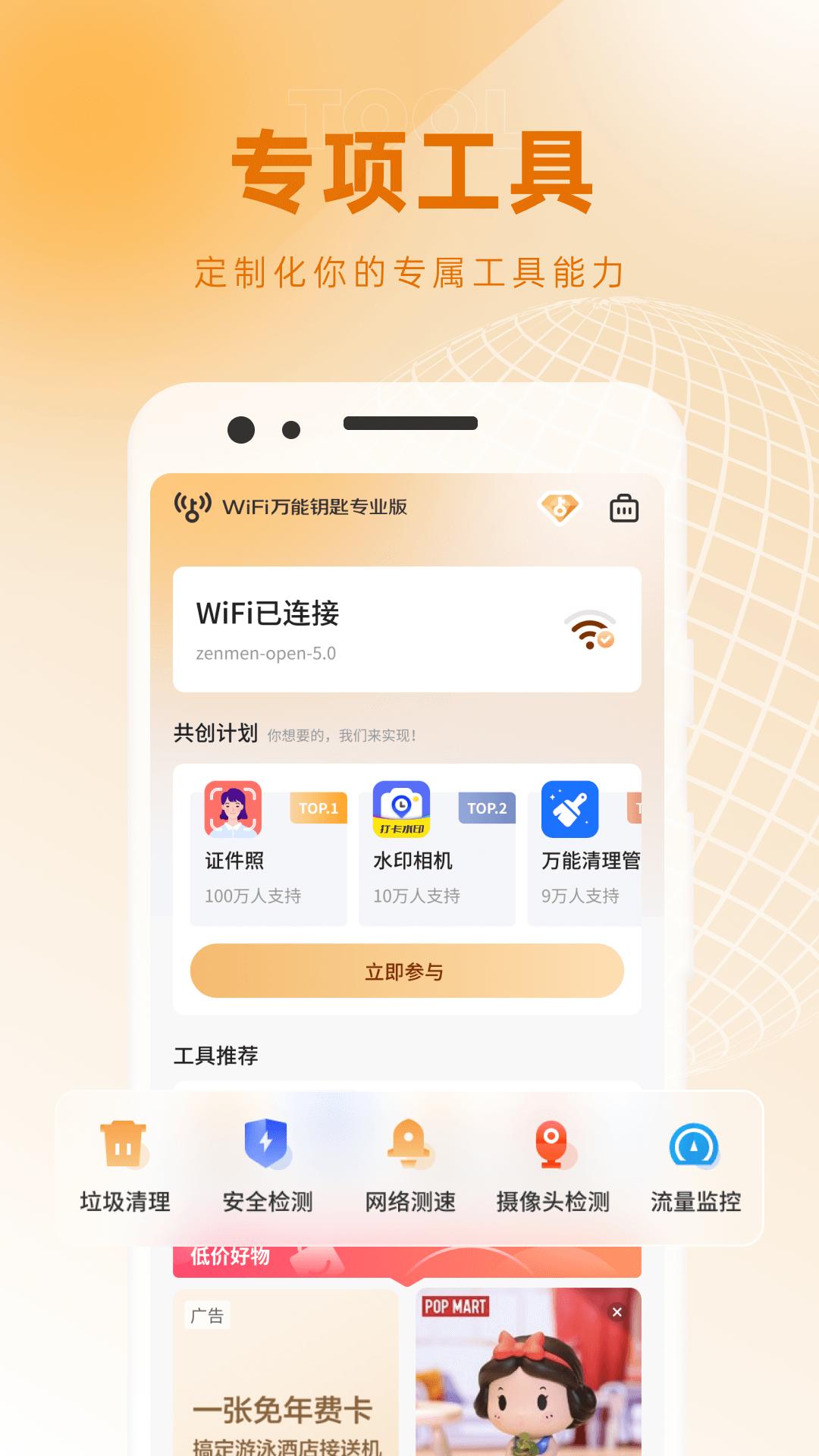 WiFi万能钥匙专业版免登录版v1.0.05最新修复版 v6.5.1