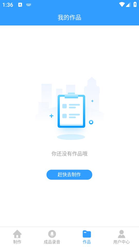 促销广告配音app官方下载v2.0.20 最新版 v5.0.4
