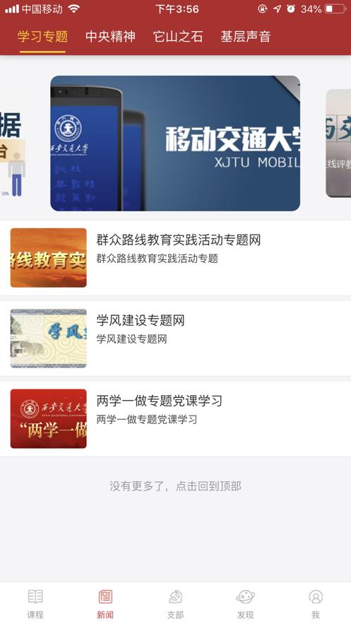 西安交大党建学习app