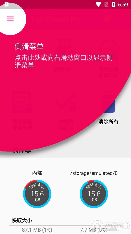 1Tap Cleaner Pro(一键清理专家)v4.51 高级专业版 v5.3.4