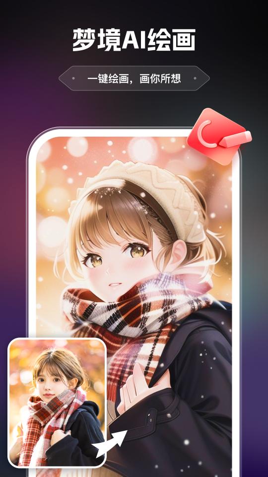 AI智绘一键生成app最新版v1.5.1.1 手机最新版 v3.5.4