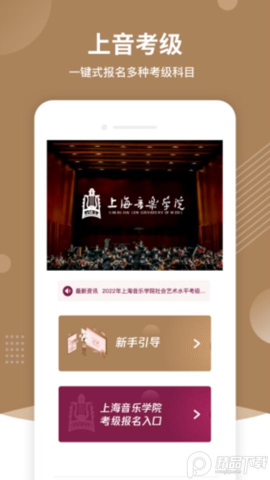 上音考级app2023