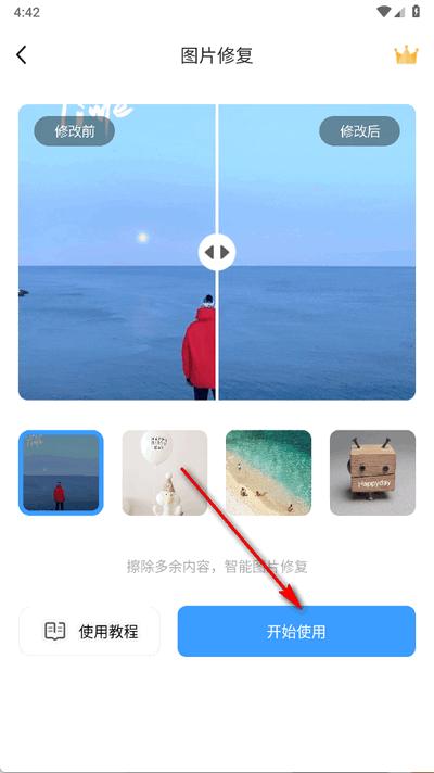 快速去水印app手机版