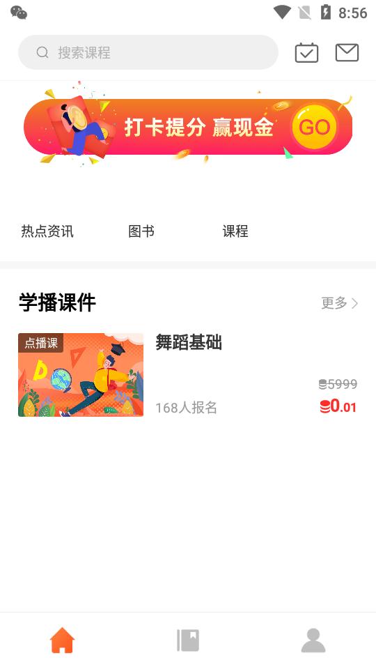 带你学平台v1.6.6 安卓最新版 v6.4.3