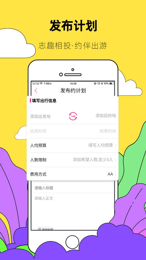 约伴出行软件9.2.9 安卓手机版 v5.0.3