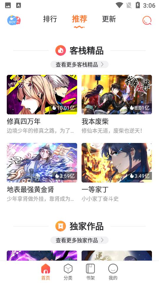 漫客栈HD安卓纯净版v1.1.7 无广告vip版 v6.3.3