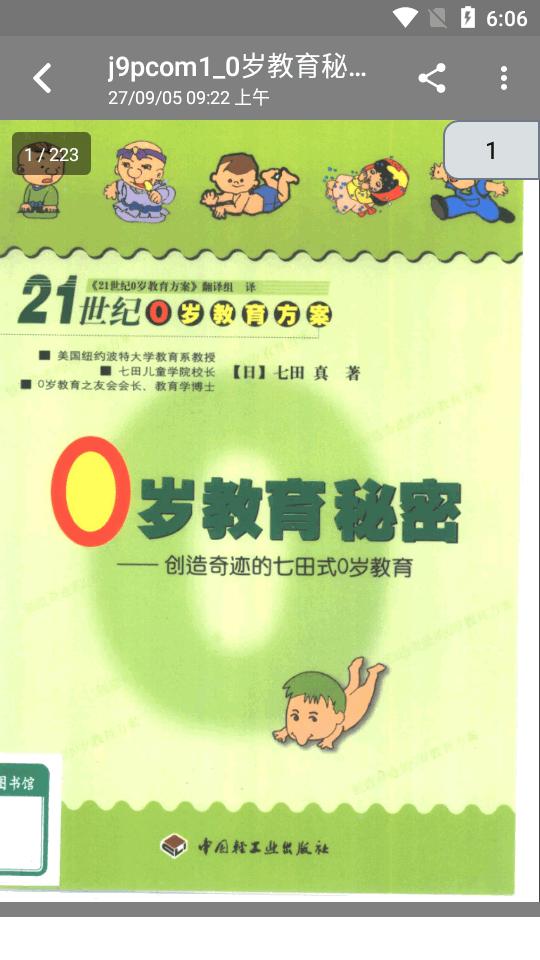 PDF Amaze文件管理器app