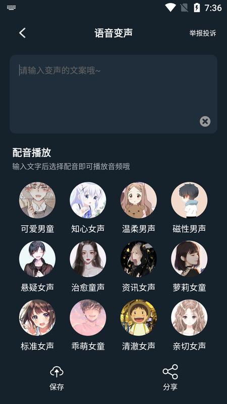 小休变声器app手机官方版