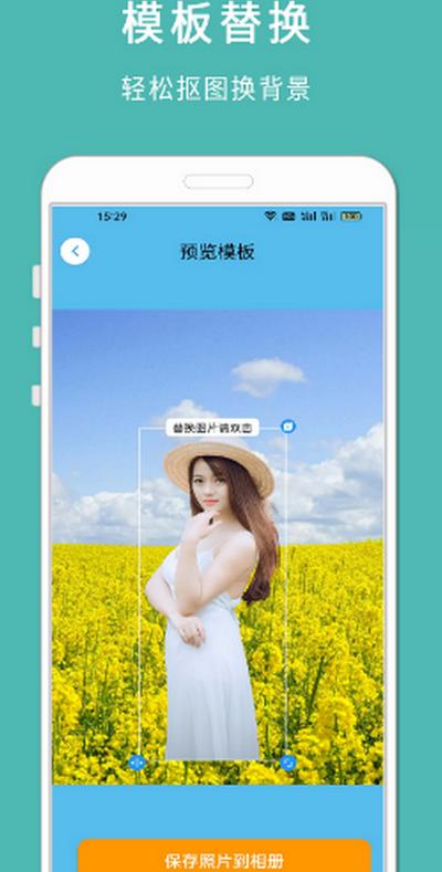 手机抠图宝app官方下载v1.329 手机版 v6.4.1