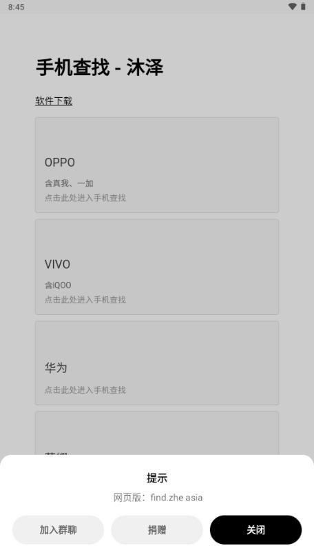 沐泽手机查找