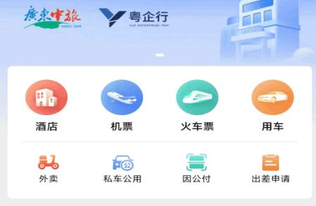 粤企行app手机版 粤企行app手机版