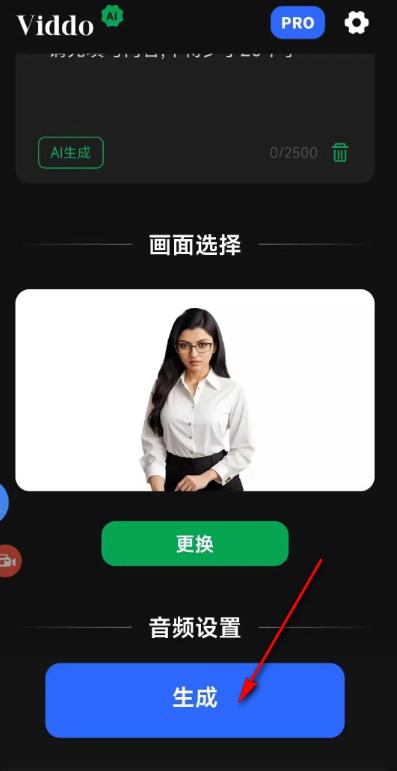 数字人视频生成软件(Viddo)