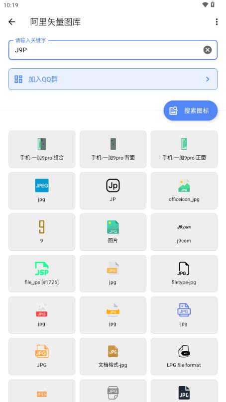 阿里矢量图库app免费版v1.0.0 手机版 v6.0.3