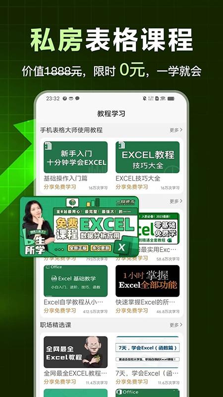 excel表格文档制作v1.1.6 安卓版 v6.0.1