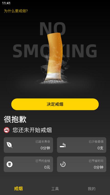 每日戒烟助手app 每日戒烟助手app