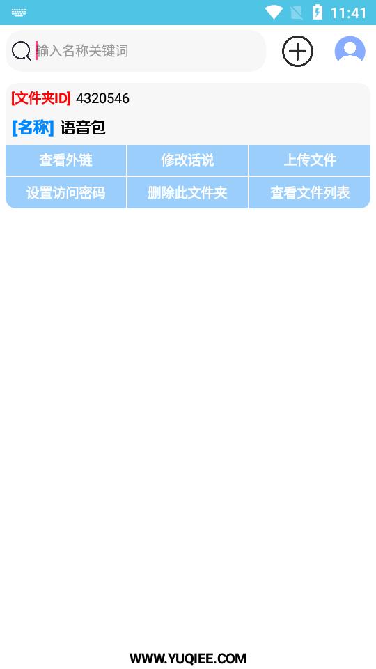 手机简易蓝奏管理器软件v1.0 安卓免费版 v3.0.2