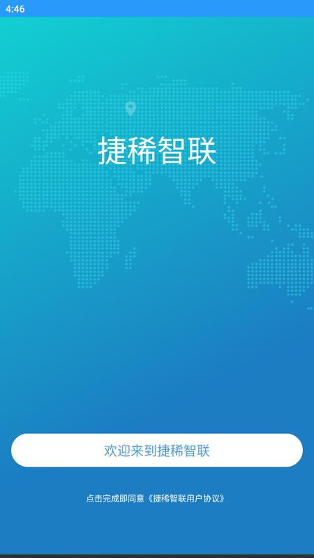 捷稀智联app安卓版v1.2.32 最新版 v5.3.2