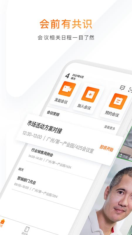 迈聆会议官方客户端5.9.14 安卓版 v3.3.4