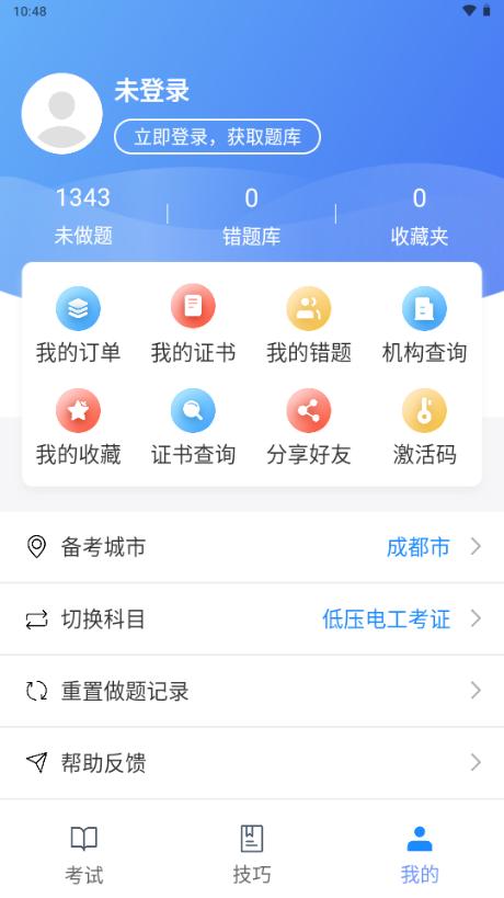 特种作业宝典VIP分享免费版v3.8.2 最新版 v6.5.3
