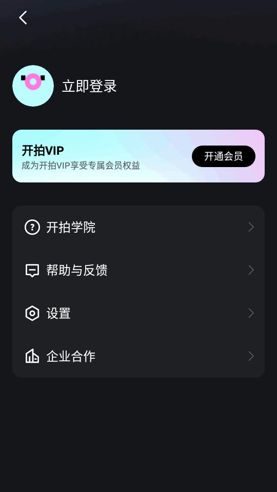 美图开拍app最新版v2.1.00 安卓会员高级版 v3.1.1