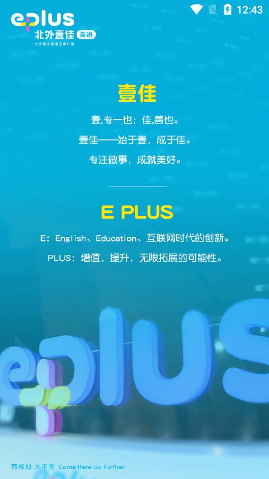 北外壹佳英语3.7.3 安卓手机版 v6.1.1