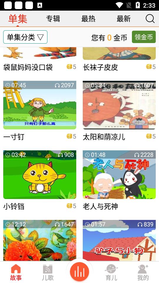 儿童故事盒子手工制作4.4.0 安卓版 v5.3.1