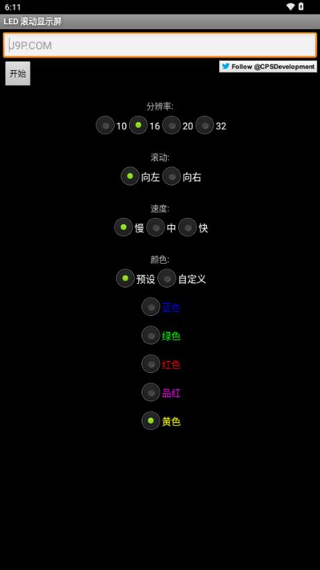 手机LED滚动显示屏软件v3.4 最新版 v3.1.3