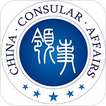中国领事app安卓版(原外交部12308)2.4.6 手机版