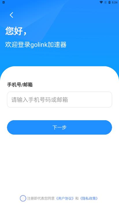 GoLink加速器免费版3.4.0 安卓版 v5.1.1