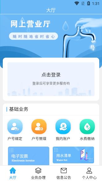 柠城水务官方版app下载v1.1.53最新版 v4.0.2