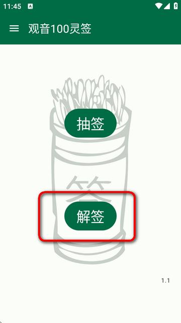 观音100灵签app 观音100灵签app