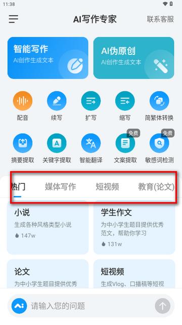 AI写作专家会员版 AI写作专家会员版
